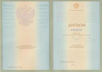 Диплом о высшем образовании